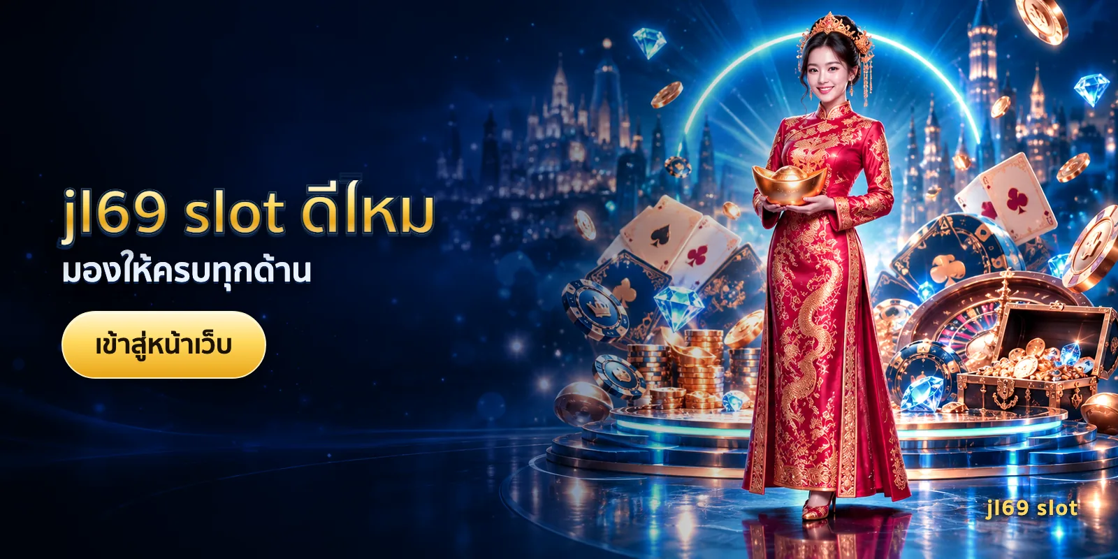 ภาพประกอบบทความ jl69 slot ดีไหม — มองให้ครบทุกด้าน