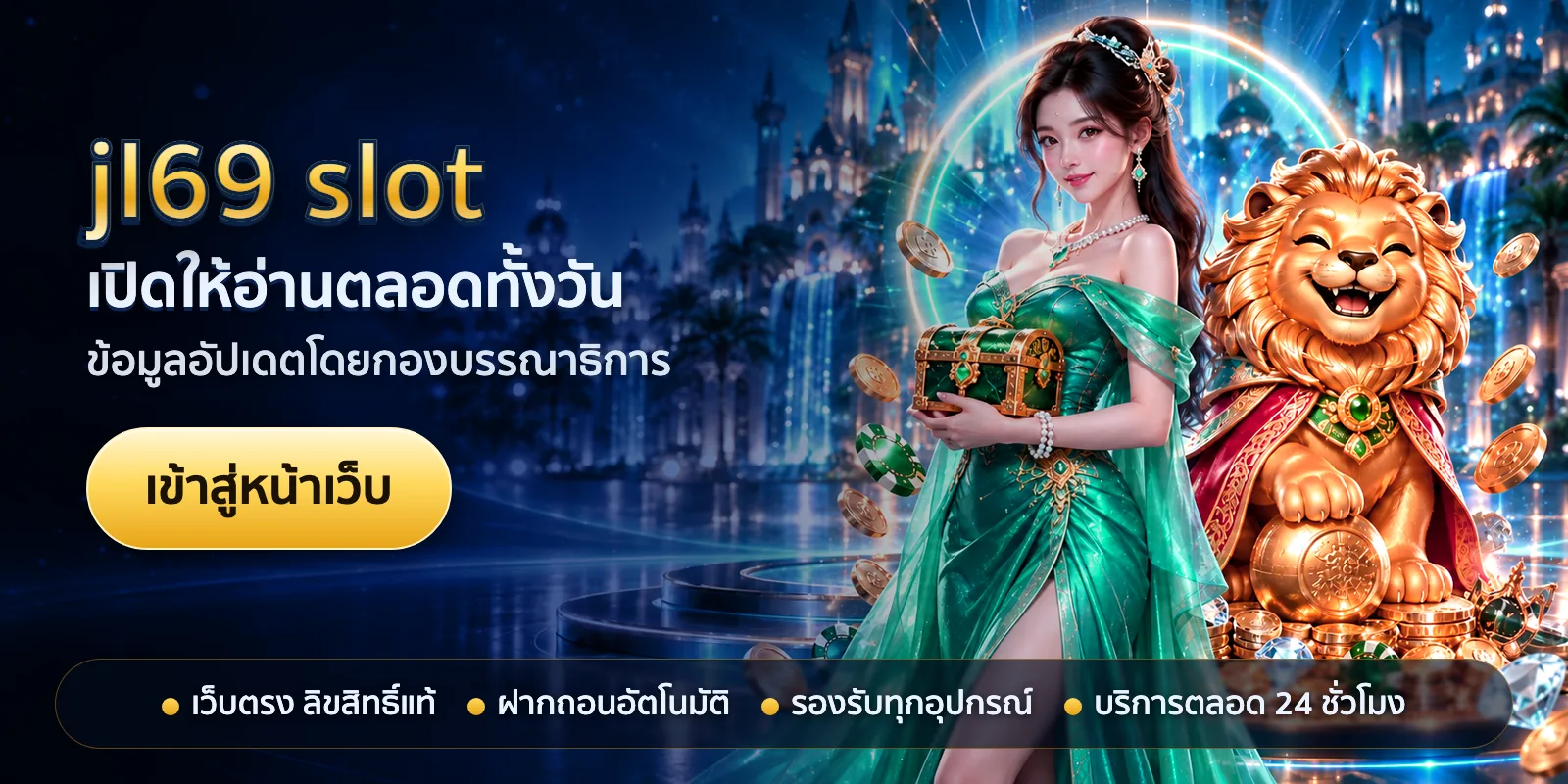 ภาพหัวเรื่องของ jl69 slot ชุดที่ 1 — เปิดให้อ่านตลอดทั้งวัน