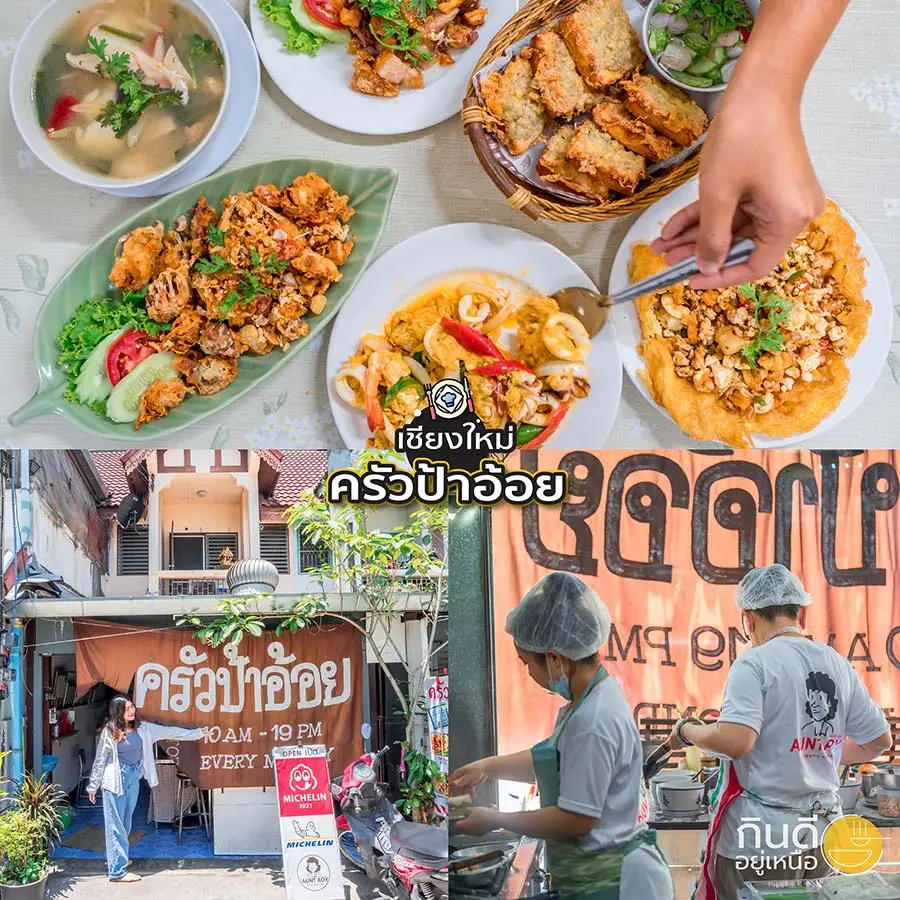 ร้านข้าวเชียงใหม่