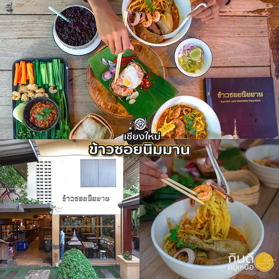 ร้านข้าวเชียงใหม่