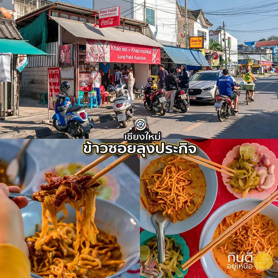 ร้านข้าวเชียงใหม่